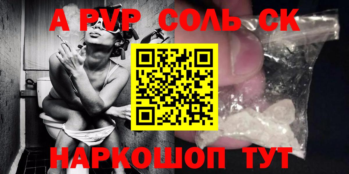 Нарткала  Alfa_PVP  Alpha-PVP Соль  A PVP СК  Вход с VPN  Альфа ПВП Соль 