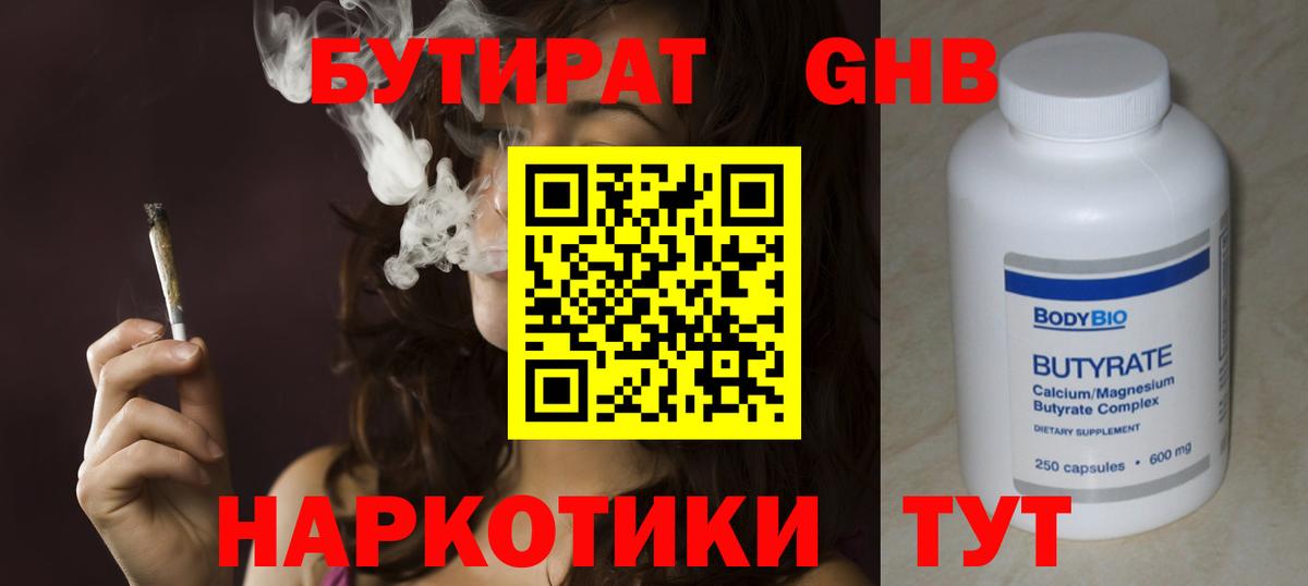 Бутират оксибутират  Вход с VPN  Нарткала 