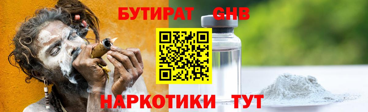 БУТИРАТ Butirat Нарткала