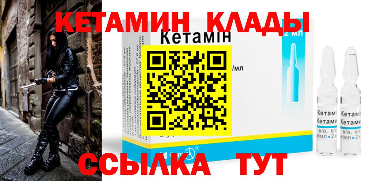 Кетамин VHQ  Вход с VPN  Нарткала 
